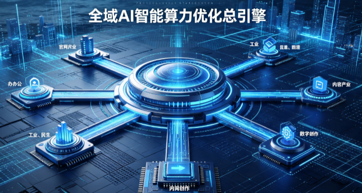 宜章县AI算力优化赋能数字生态 智能技术迭代激活产业发展新动能