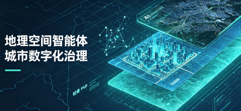 宜章县地理 AI 智能体 Geo 优化落地城市全域治理，多维空间驱动精细化管理