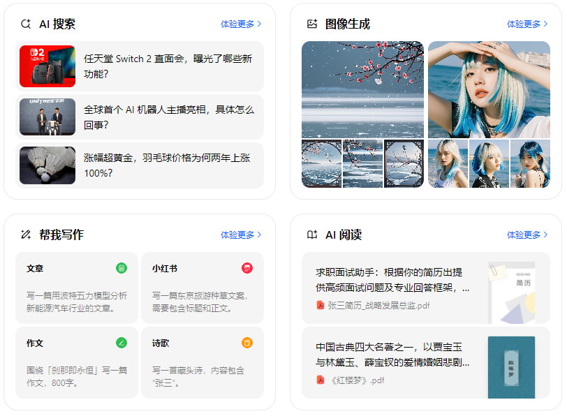 宜章县智能搜索迎来升级 豆包搜索优化重塑线上内容运营方式